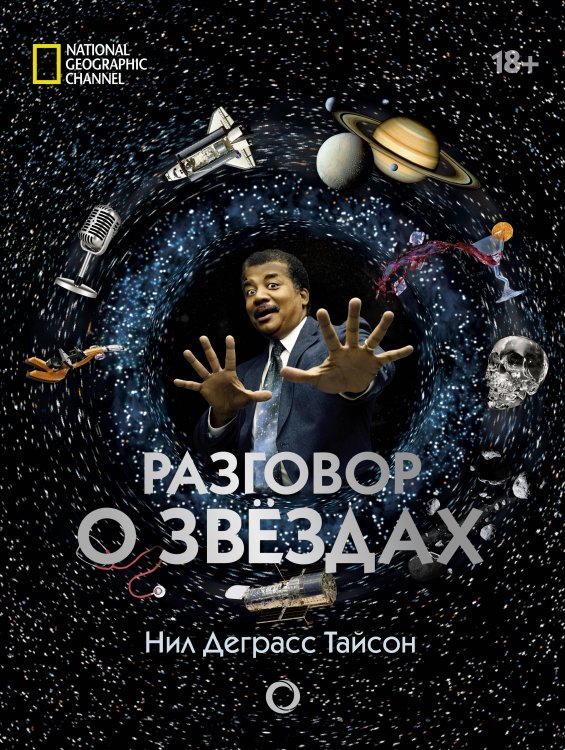 Удивительная Вселенная Разговор о звездах