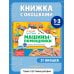 Виммельбух с окошками и игровым конструктором. Угадай, кого я вижу! Машины-помощники