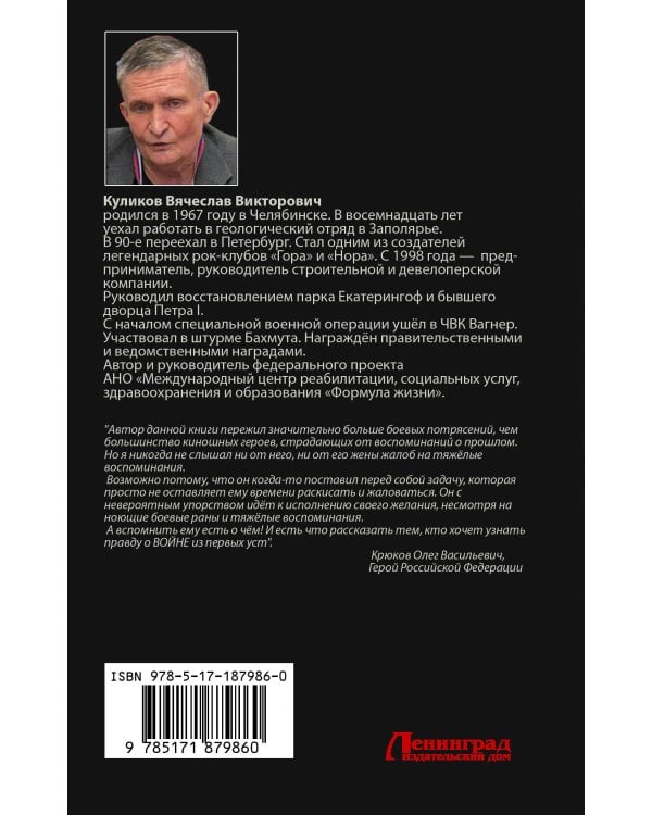 Вагнера. Музыканты войны