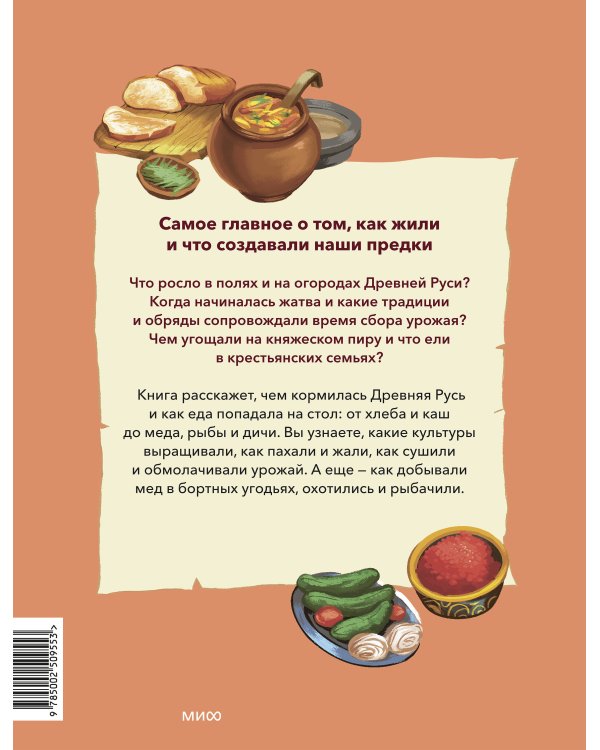 Еда и трапеза на Руси