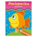 Раскраски-малышки (рыбка)