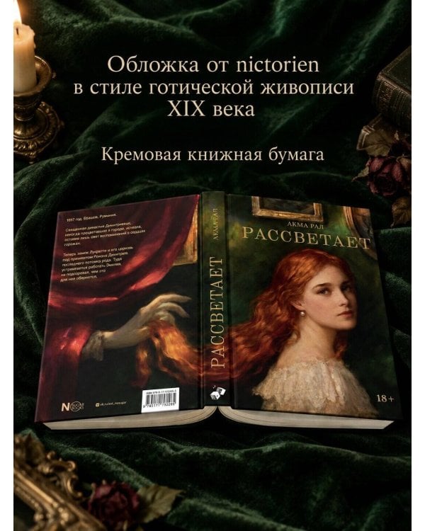 Дополнительное изображение книги «Рассветает»