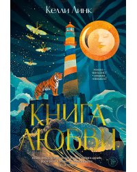 Книга любви
