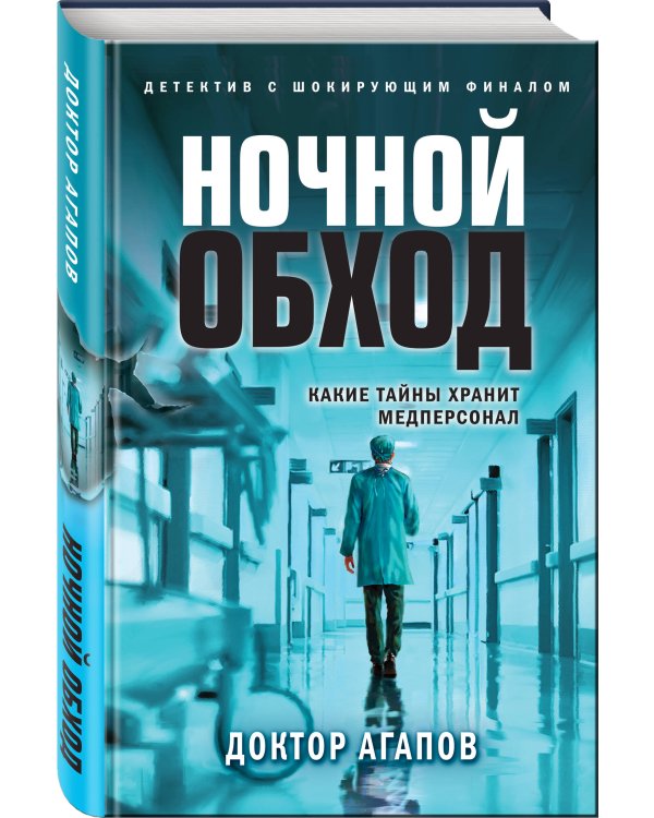Ночной обход