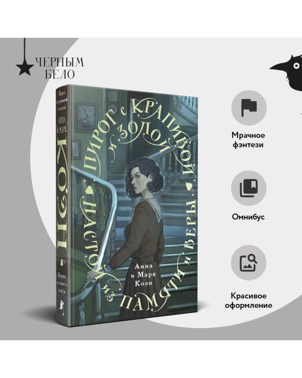 Пирог с крапивой и золой. Настой из памяти и веры