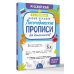 Новые большие логопедические прописи для дошкольников