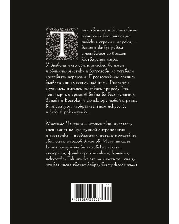 Демоны в религии, искусстве и фольклоре