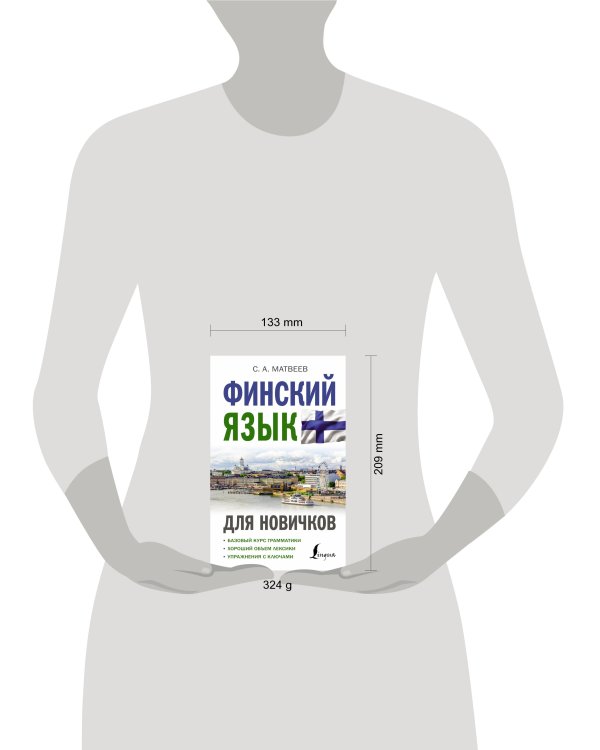 Финский язык для новичков