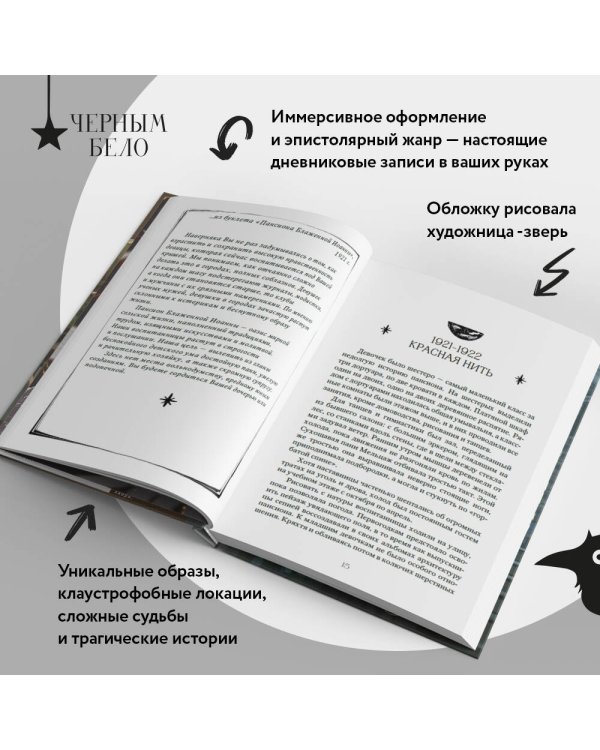 Пирог с крапивой и золой. Настой из памяти и веры