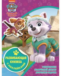 Щенячий патруль. N КСН 2104. Развивающая книжка с наклейками