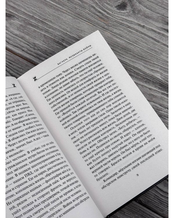 Дополнительное изображение книги «Вагнера. Музыканты войны»