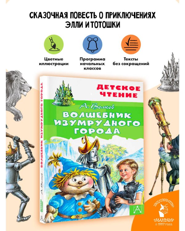 Волшебник Изумрудного города