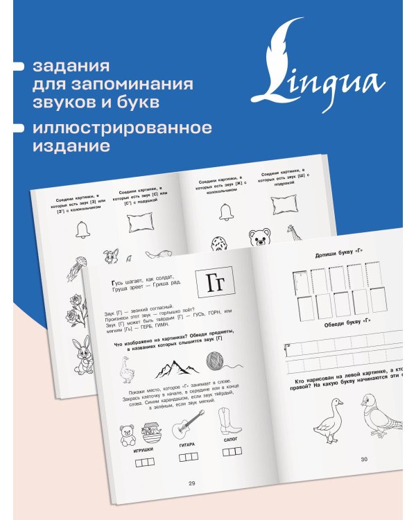 Новые большие логопедические прописи для дошкольников