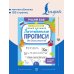 Новые большие логопедические прописи для дошкольников