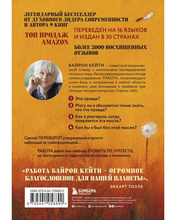 Любить то, что есть: четыре вопроса, которые изменят вашу жизнь