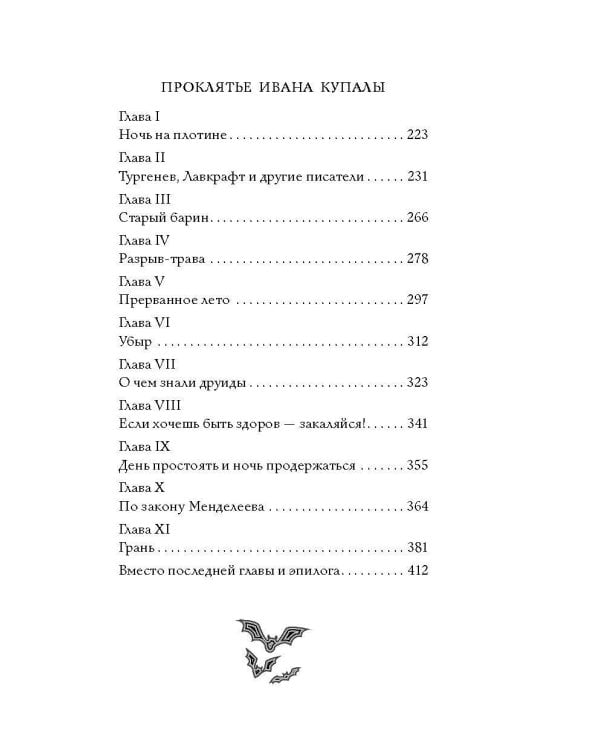 Корабль-призрак и другие ужасные истории