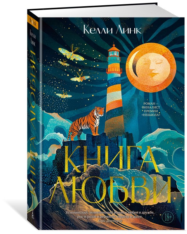 Книга любви