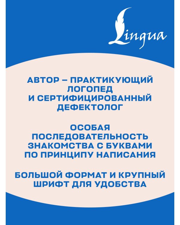 Новые большие логопедические прописи для дошкольников
