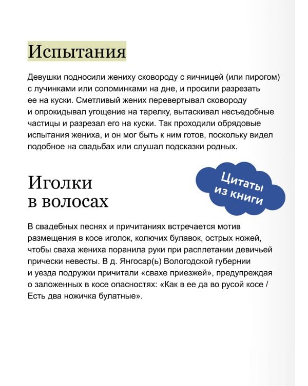 Дополнительное изображение книги «Русская свадьба: расплетание косы, венечный посад и свадебный поезд»