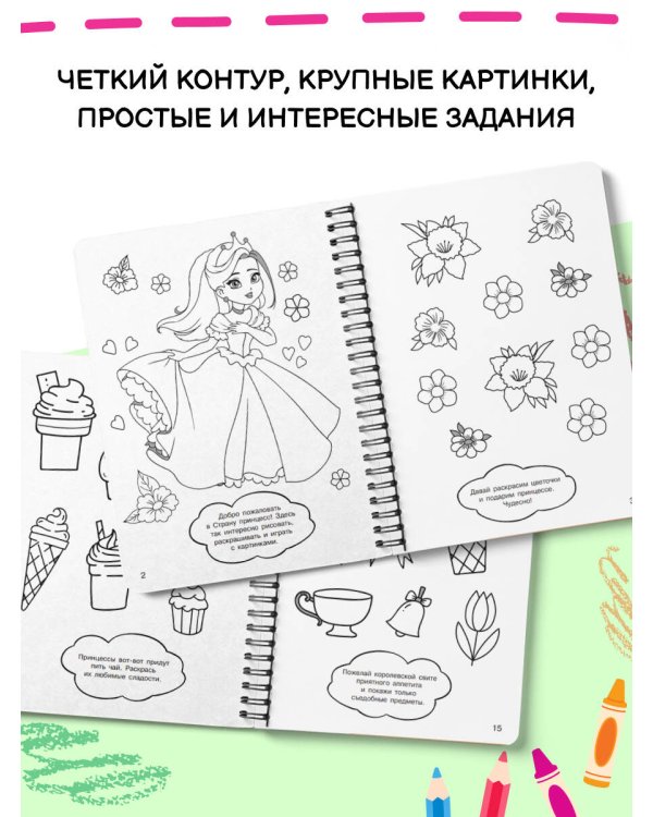 100 принцесс. Большая раскраска для девочек
