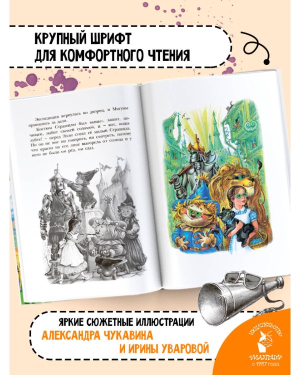 Волшебник Изумрудного города