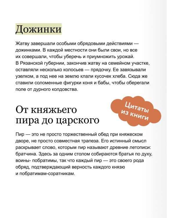 Еда и трапеза на Руси