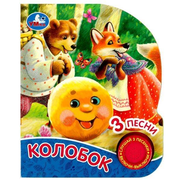 Обложка книги «Колобок (1 кн. 3 пес., глиттер) 152х185мм, 8стр Умка в кор.24шт», ISBN 9785506073819