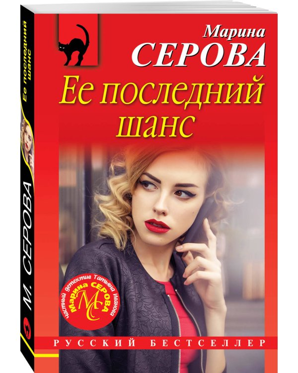 Дополнительное изображение книги «Ее последний шанс»