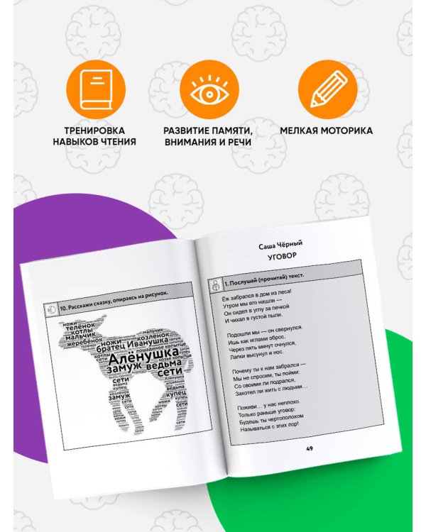 Нейротетрадь. 3 класс