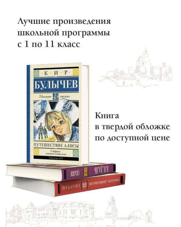 Путешествие Алисы