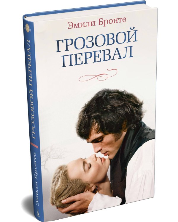Дополнительное изображение книги «Грозовой перевал (новое оформление; кинообложка)»