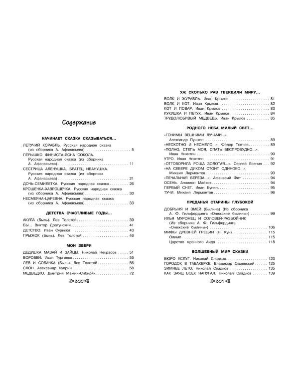 Дополнительное изображение книги «Чтение на лето. Переходим в 3-й кл. 8-е изд., испр. и перераб.»