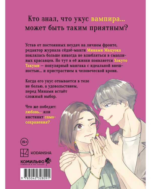 Дополнительное изображение книги «Этот вампир не сдаётся! Том 1»