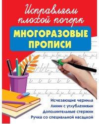 Исправляем плохой почерк