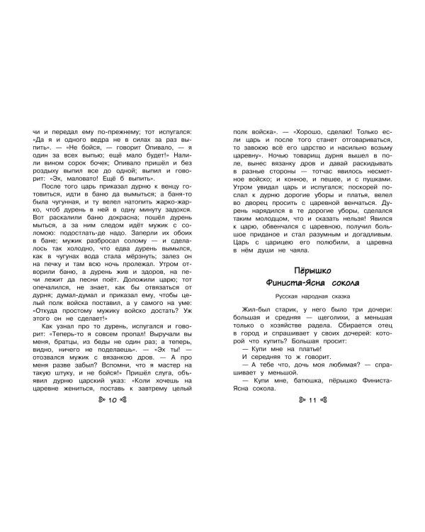 Дополнительное изображение книги «Чтение на лето. Переходим в 3-й кл. 8-е изд., испр. и перераб.»