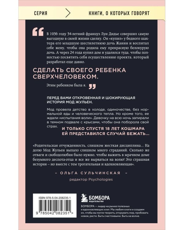 Рассказ дочери. 18 лет я была узницей своего отца
