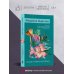 Желание женщины Чужая путеводная звезда