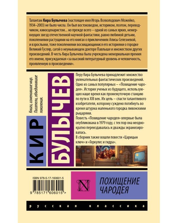 Похищение чародея