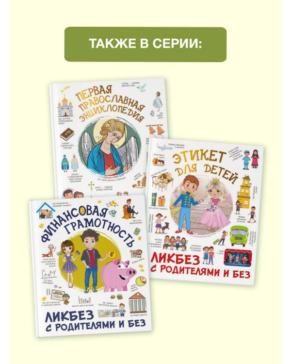 Полезная еда. Питайся правильно. Советы для маленького шеф-повара