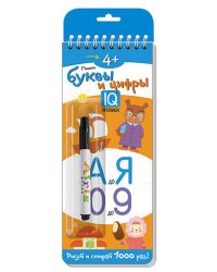 Многоразовые прописи на пружинке. 4+ Пишем буквы и цифры (с фломастером)