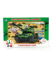 НАСТОЛЬНАЯ ИГРА-ХОДИЛКА "УМКА" ТАНКОВЫЙ БОЙ в кор.20шт