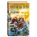 Дополнительное изображение книги «Чтение на лето. Переходим в 3-й кл. 8-е изд., испр. и перераб.»
