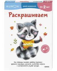 Раскрашиваем