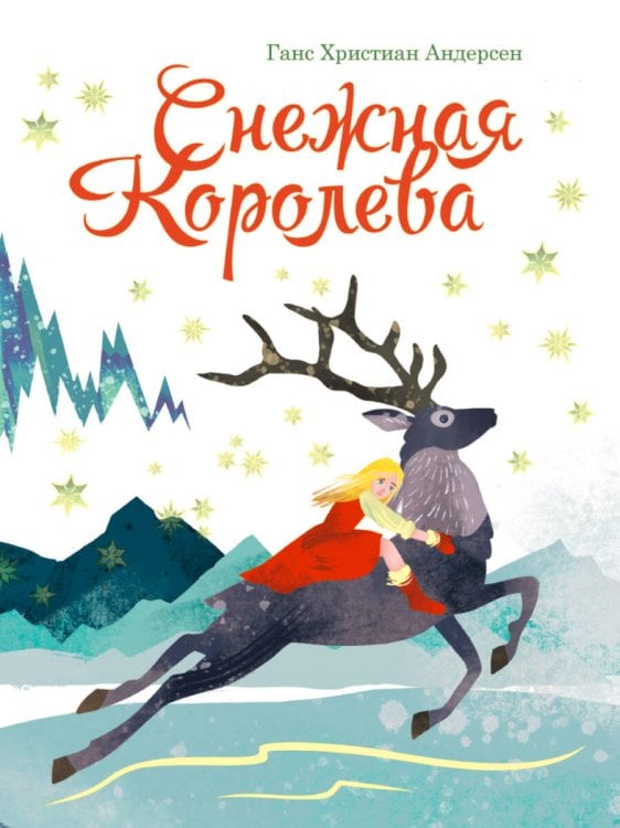 книги на картоне МАКСИ 235х315 7 разворотов. Снежная королева книги на картоне МАКСИ 235х315 7 разворотов. Снежная королева