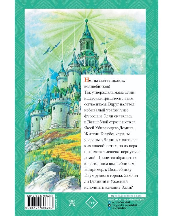 Волшебник Изумрудного города