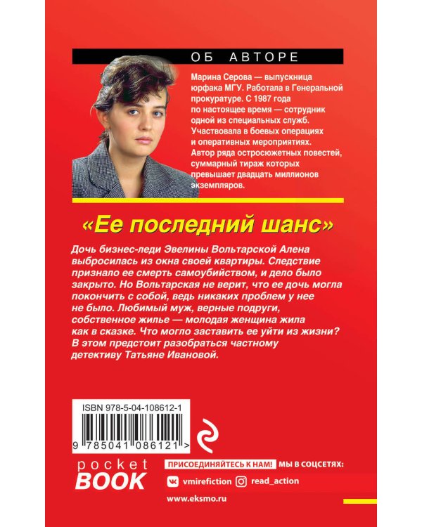 Дополнительное изображение книги «Ее последний шанс»