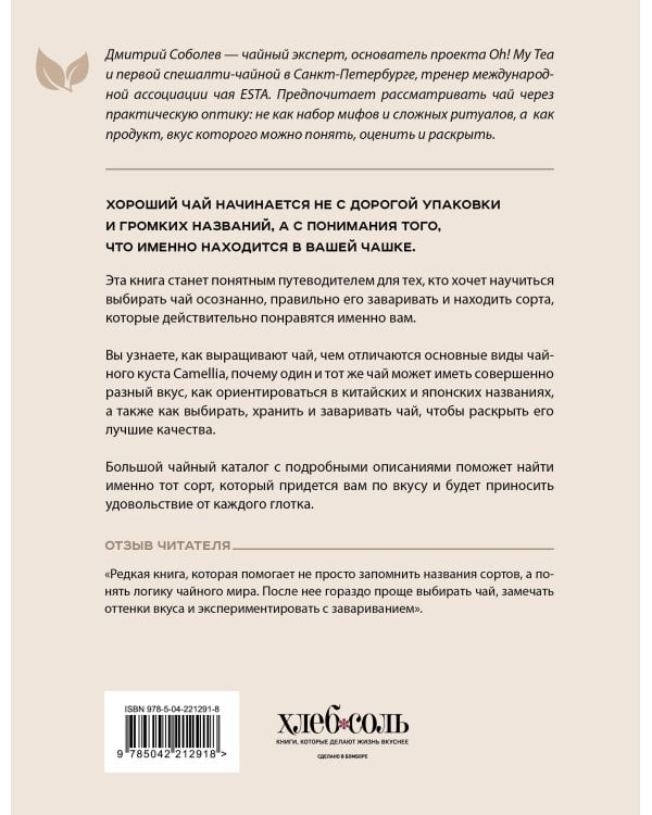 Дополнительное изображение книги «Чайный гид. Как выбрать и заварить чай, который вам понравится. Более 60 сортов чая: от улуна до ассама»