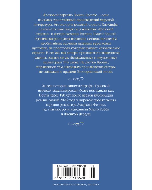 Дополнительное изображение книги «Грозовой перевал (новое оформление; кинообложка)»