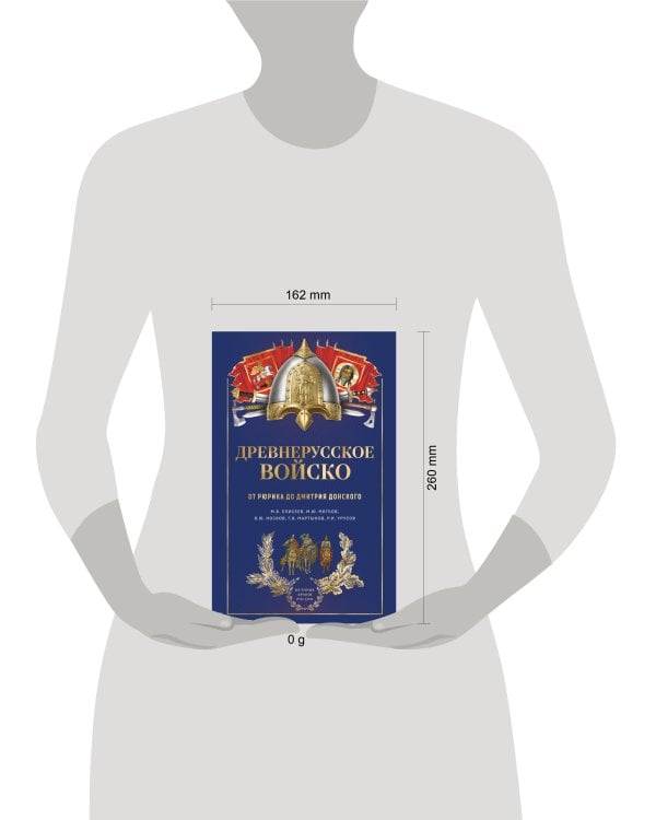 Дополнительное изображение книги «Древнерусское войско. От Рюрика до Дмитрия Донского»