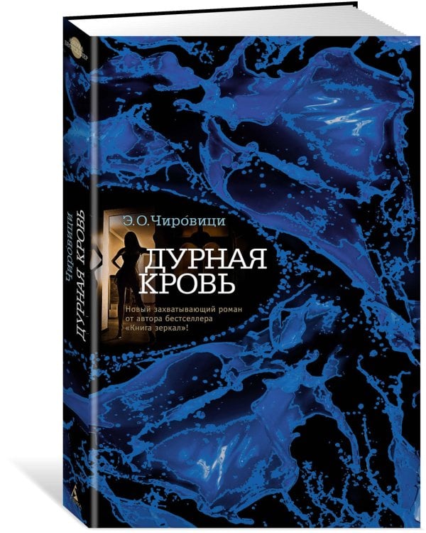 Дурная кровь